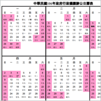 中華民國一百零六年政府行政機關辦公日曆表200