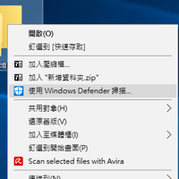 如何隱藏滑鼠右鍵「使用 Windows Defender 掃描」的功能