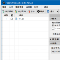 Pazera Free Audio Extractor v2.5 影片轉 MP3，擷取影片中的聲音或背景音樂…