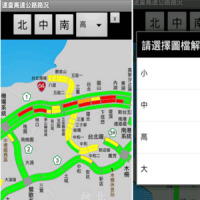 「速查高速公路路況」查詢操作極簡單（Android）