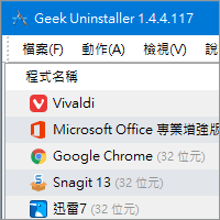Geek Uninstaller v1.5.1 強制移除卡死、刪不掉的軟體與垃圾檔