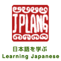 JPLANG 初級、中級日文線上自學工具