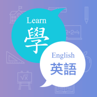 「英語學堂」每日一句英語輕鬆學，包含名人名言與電影佳句（Android）