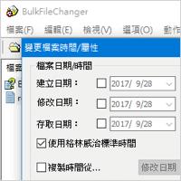 BulkFileChanger v1.65 批次修改檔案屬性、存取時間、隱藏，製作檔案清單