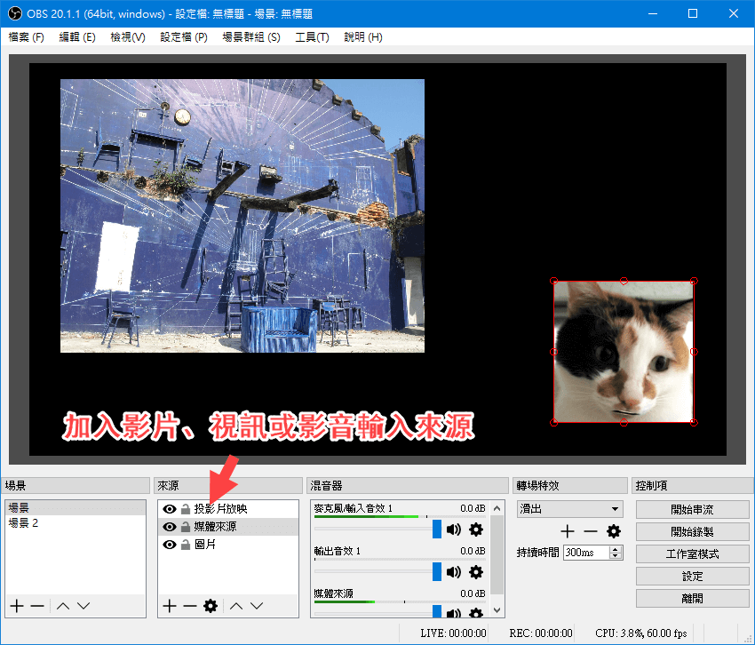 免費 Obs V26 1 遠距教學 Youtube 直播軟體 繁體中文版 重灌狂人