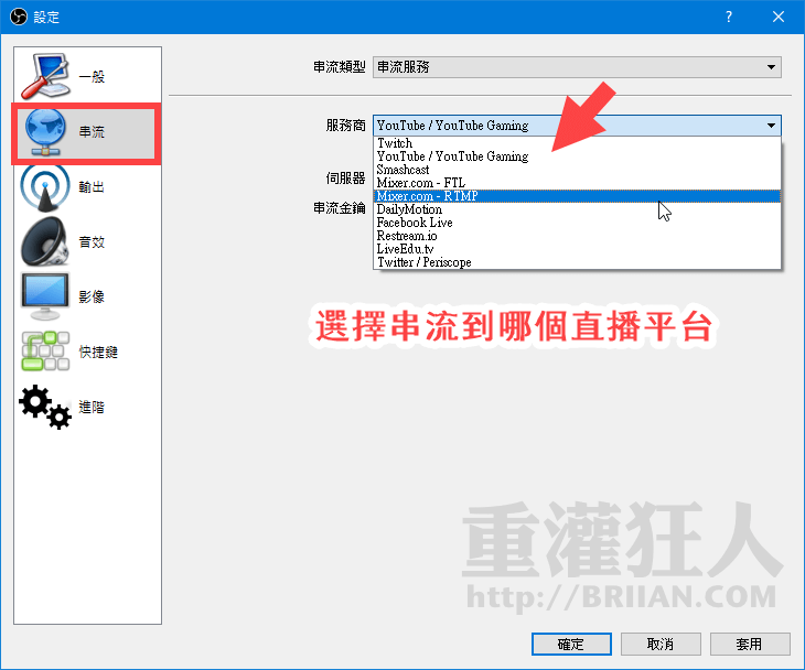 免費 Obs V26 1 遠距教學 Youtube 直播軟體 繁體中文版 重灌狂人