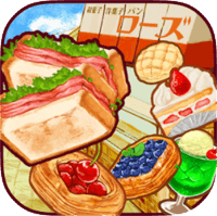 「洋果子店 ROSE～麵包店開幕了～」需要猜猜看的食譜製作經營類遊戲（iPhone, Android）