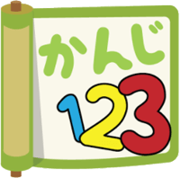 Kanji123 基礎日文漢字筆順發音學習 App（Android）