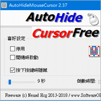 AutoHideMouseCursor v3.35 滑鼠自動隱形工具，避免看片、打字時擋到視線….