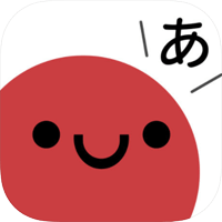 「日文五十音特訓」幫助反覆練習假名與常用單詞！答錯的懲罰竟然是？！（iPhone, iPad）