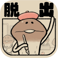 蘑菇人方吉的逃脫遊戲～「なめよん」一起動腦解謎吧！（iPhone, Android）