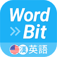 「WordBit」鎖屏英語學習工具，單字、會話、測驗一應具全！