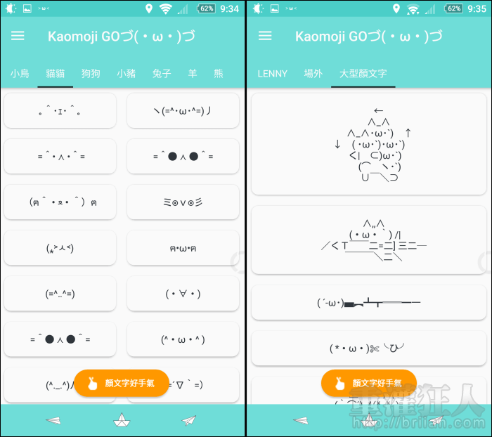 Kaomoji Go 分類清楚的顏文字 選擇好容易 複製超便利 Android 重灌狂人