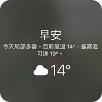 iPhone 解鎖畫面顯示「天氣資訊」的設定方式