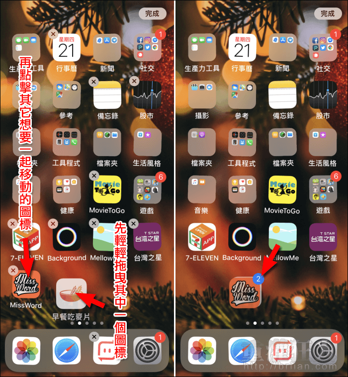 Iphone 使用技巧 一次移動多個桌面圖標 整理手機桌面超輕鬆 重灌狂人