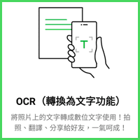 不用打字啦！LINE 新增 OCR 文字辨識功能，還可翻譯超方便！