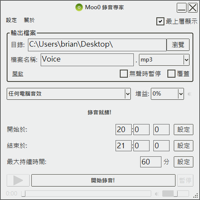 Moo0 Audio Recorder v1.49 支援「定時自動錄音」的 MP3 錄音軟體