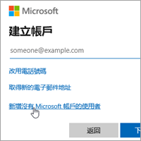 如何在 Windows 10 新增本機離線帳戶（非 Microsoft 帳戶）