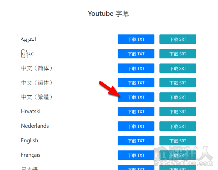 看影片做筆記好輕鬆 Youtube 字幕下載器 免安裝一鍵快速下載字幕檔 重灌狂人