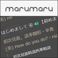 「marumaru」資源超豐富的日語線上學習網站，聽說讀寫全都包，還能唱歌學日語！