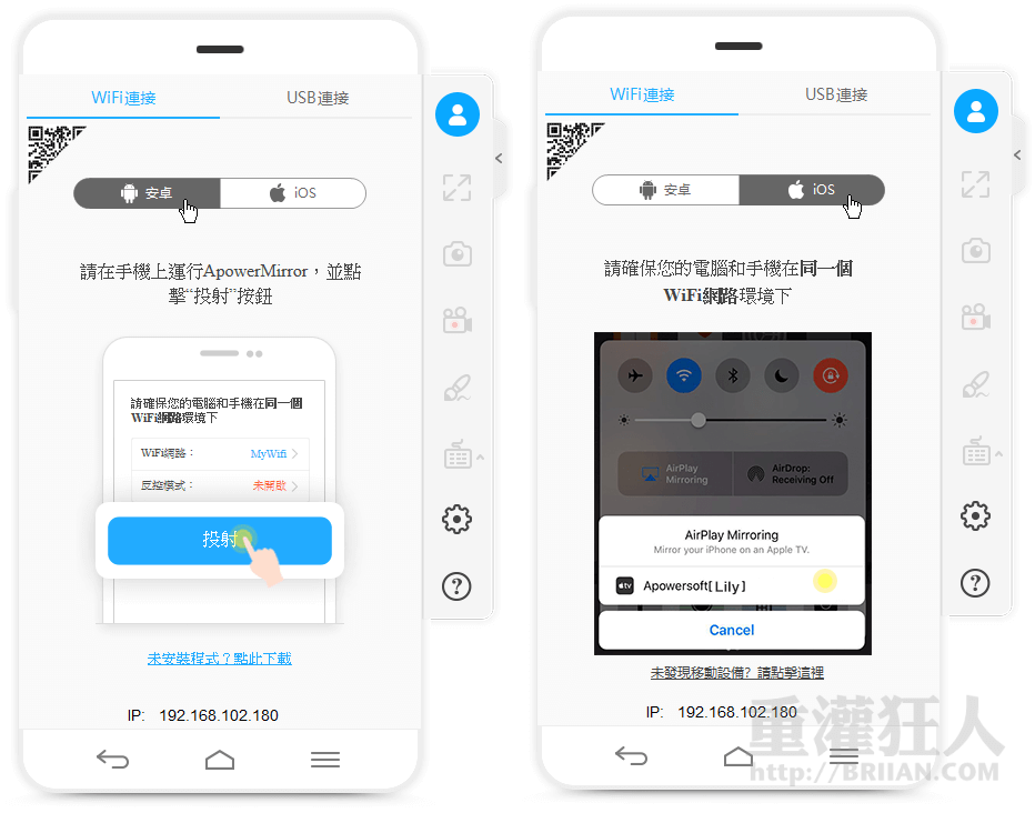 在你的 Android 或 iPhone 手機中開啟 ApowerMirror 程式並點選「投射」