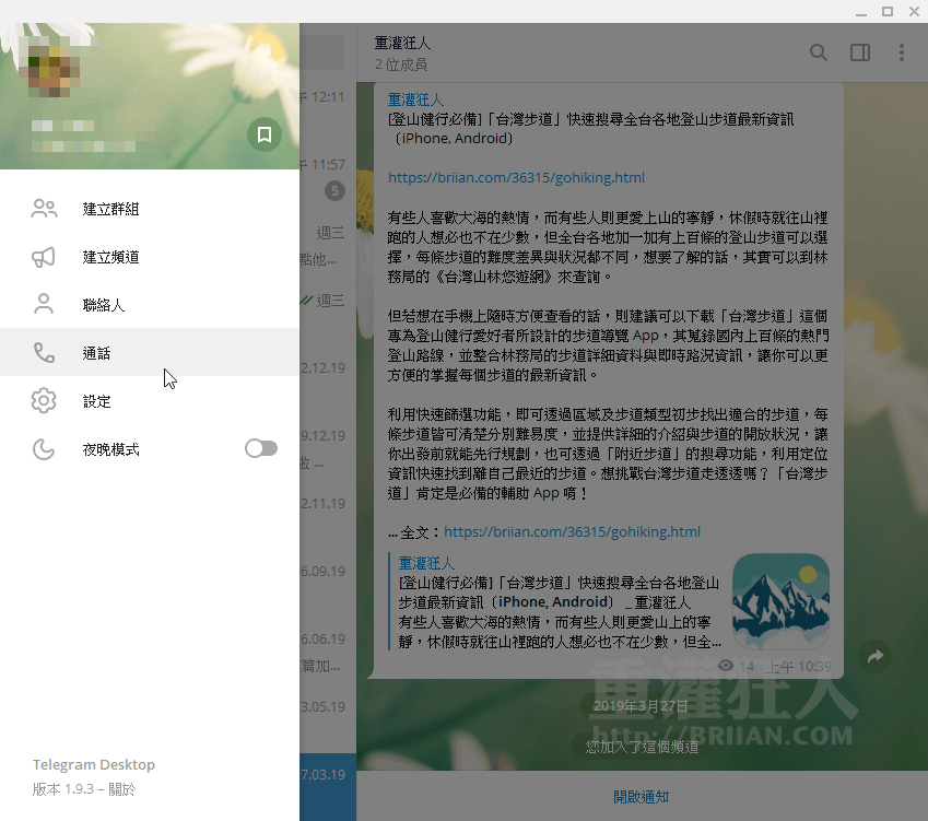 Telegram繁體中文化方法