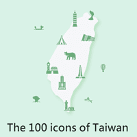 你敢接受挑戰嗎？「The 100 icons of Taiwan」台灣認識程度大考驗！