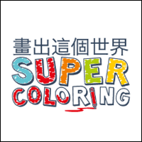 Super Coloring 大人小孩都會喜歡的著色繪畫網站