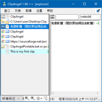 ClipAngel v1.86 剪貼簿管理工具，快速輸入常用內容
