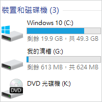 如何修改 Windows 電腦裡的「磁碟機代號」？（硬碟D槽改E槽什麼的）
