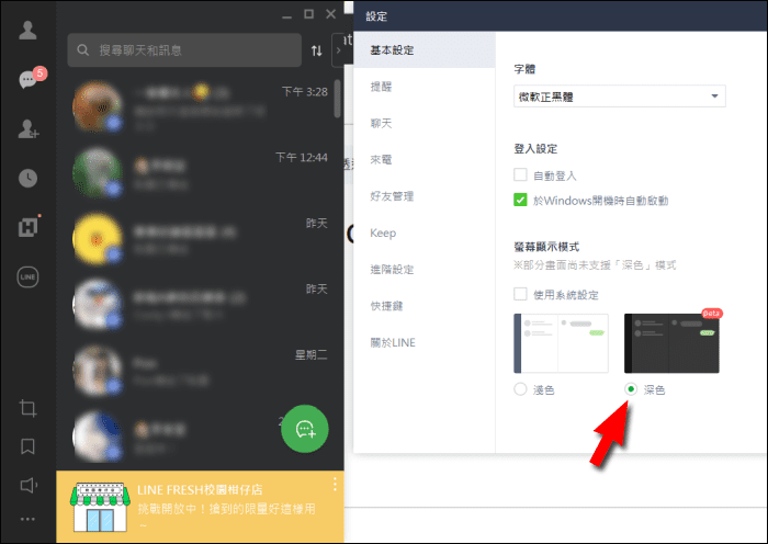 LINE 電腦版更新：開放使用「深色模式」，終於不刺眼了！ u2013 重灌狂人