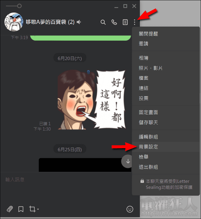 LINE 電腦版更新：開放使用「深色模式」，終於不刺眼了！ u2013 重灌狂人