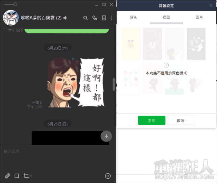 Line 電腦版更新 開放使用 深色模式 終於不刺眼了 重灌狂人