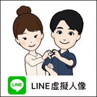 LINE 推出「虛擬人像」新功能！Q 版替身玩起來！（iPhone, Android）