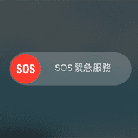 連按手機電源鍵快速「傳送 SOS 求救訊息」！iPhone、Android 手機設定教學