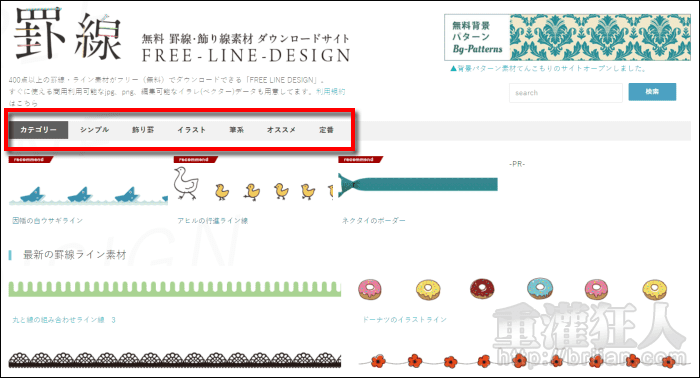 Free Line Design 日系風400 多種 分隔線 素材免費下載 重灌狂人