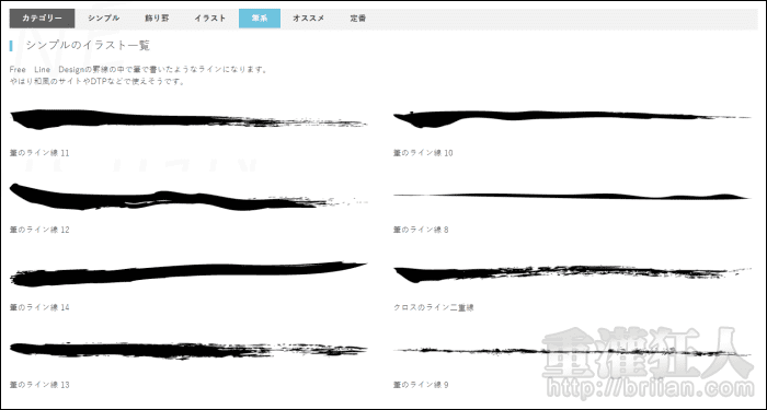 Free Line Design 日系風400 多種 分隔線 素材免費下載 重灌狂人