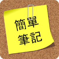 Another Note Widget 可手寫超擬真的桌面便利貼小工具