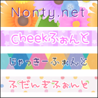 「Nonty.net」10 款超可愛字型免費下載，支援英數符號／日文／漢字