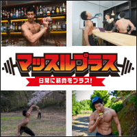 日系「生活型肌肉猛男」線上圖片素材免費下載，認真的、搞笑的通通都有！