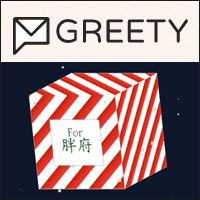 「Greety」用 YouTube 影片製作獨一無二的聖誕卡片