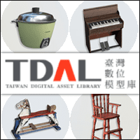 「TDAL 台灣數位模型庫」可免費下載上百種具台灣特色的 3D 模型素材圖