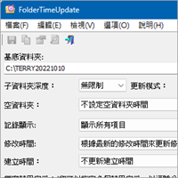 FolderTimeUpdate 資料夾檔案新增、修改監控工具