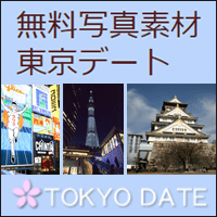 「東京デート」日本各地街道、景點圖片素材庫，免費下載可商用！