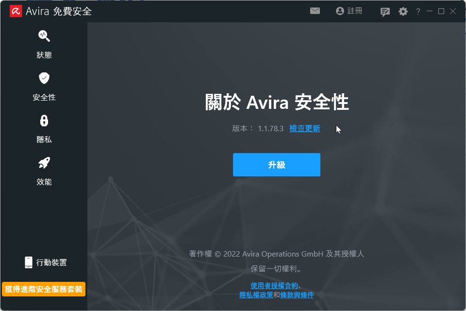Avira防毒軟體最新版-v1.1.78.3