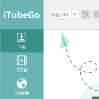 iTubeGo 支援10000+網站的…超強影片MP3下載軟體