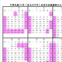 2025 國定假日、114年政府行政機關辦公日曆表（行政院人事行政總處）