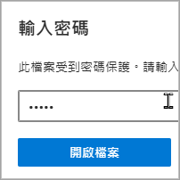 把被密碼鎖住的 PDF，改成免密碼開啟！