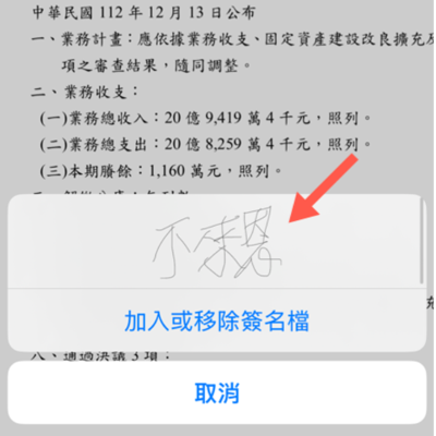 免列印免掃描，直接在 iPhone 幫PDF文件、圖片簽名回傳